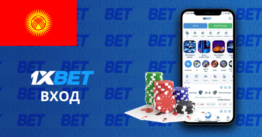 1xBet Киргизстан вход